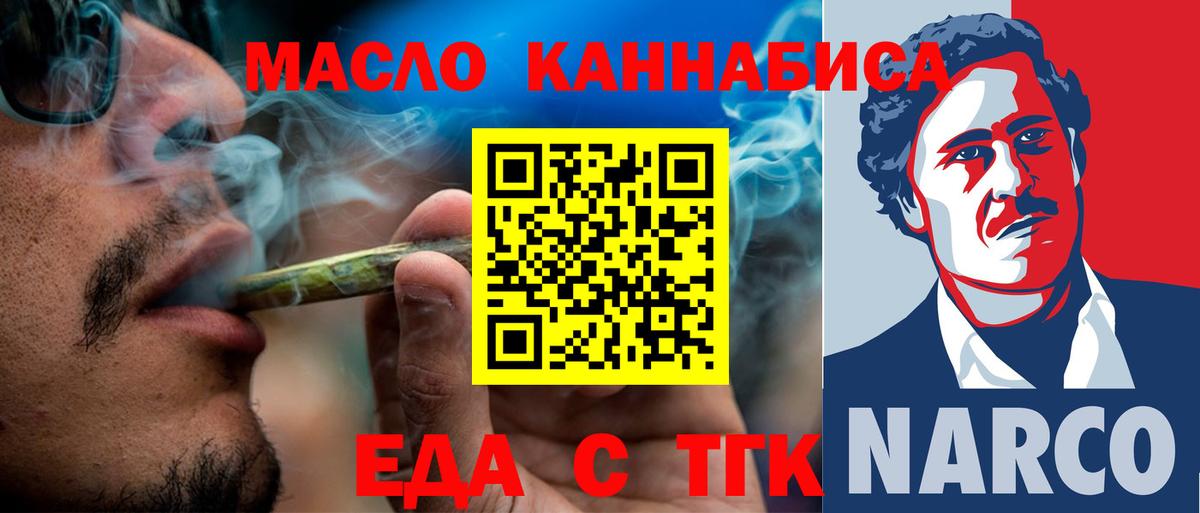 Еда ТГК конопля  Вход с VPN  Сызрань 