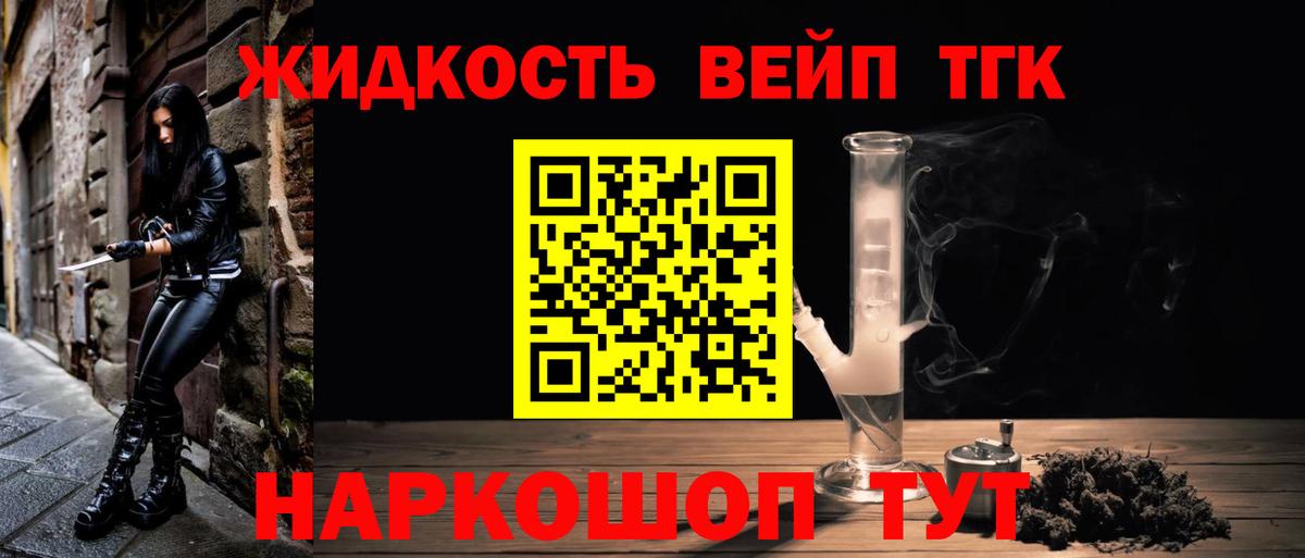 ТГК жижа  Вход с VPN  Сызрань 